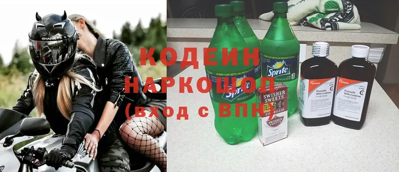 Codein напиток Lean (лин)  omg ссылка  Арамиль 